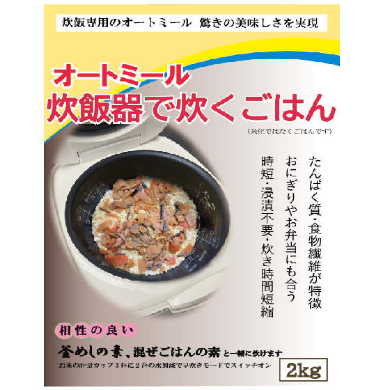 オートミール炊飯器で炊くごはん